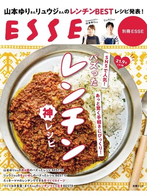cover image of バズったレンチン神レシピ